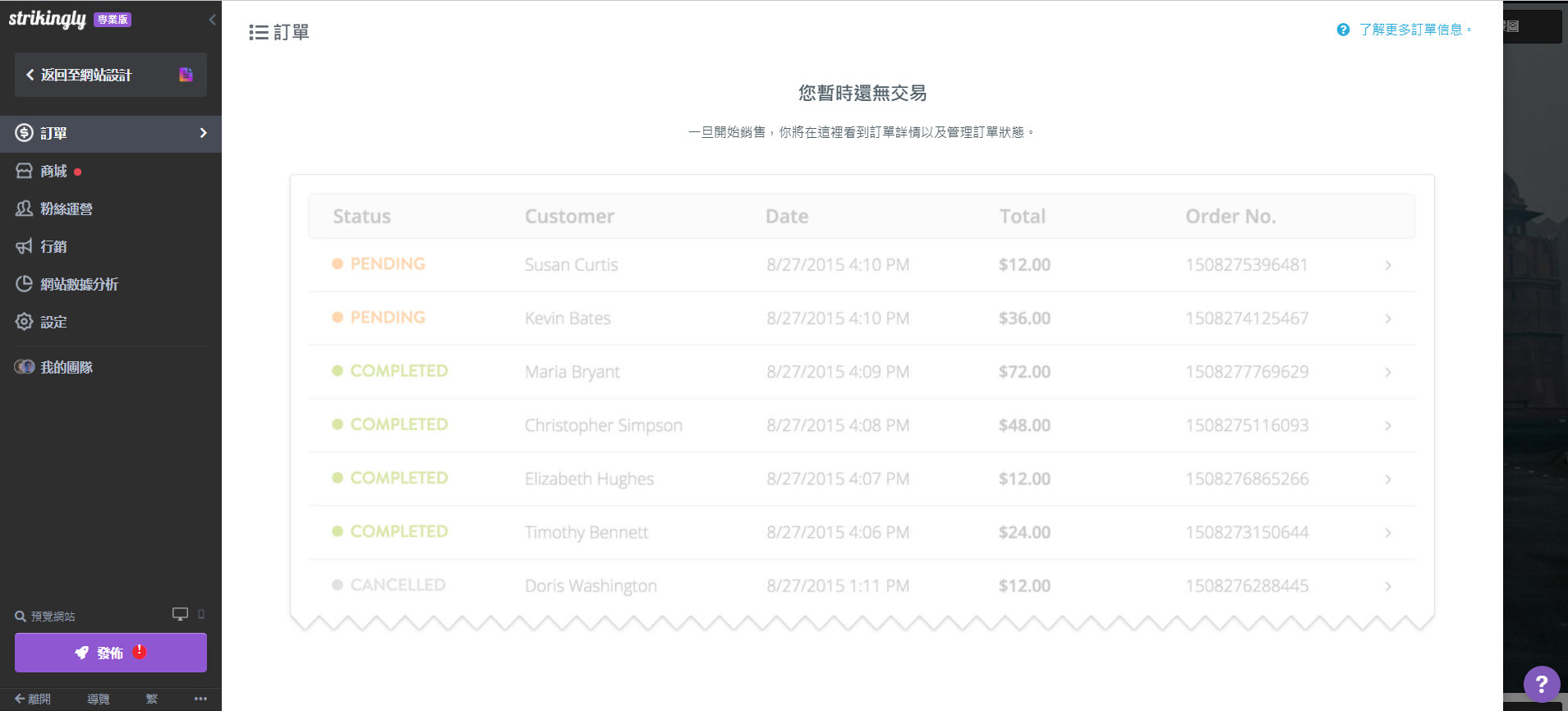 Strikingly訂單管理系統 Strikingly訂單管理系統